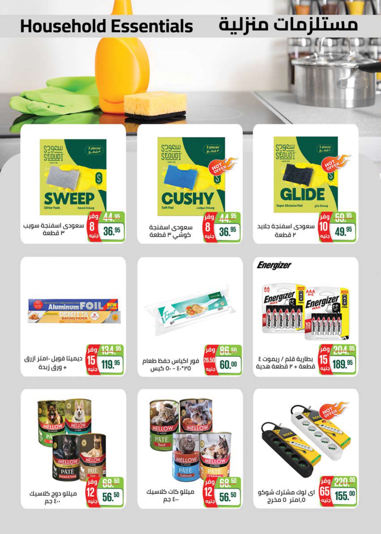 saudi offers from 22nov to 2nov 2025 عروض سعودى من 22 نوفمبر حتى 2 نوفمبر 2025 صفحة رقم 75